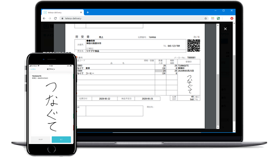 納品伝票を電子データで受払