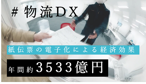 紙伝票の電子化よる経済効果